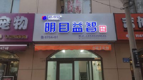 焦作门头店招