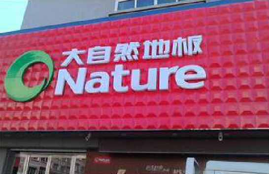 焦作门头招牌制作就选最合适的材料。