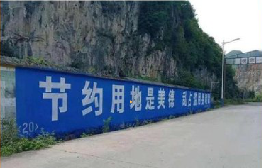 焦作墙体广告制作中那些醒目的标语。