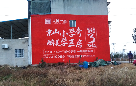 焦作墙体彩绘宣传效果如何？