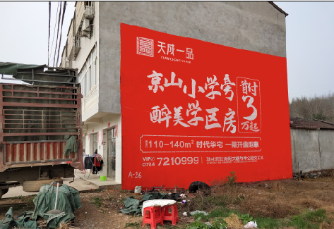 焦作户外墙体广告的独特宣传魅力