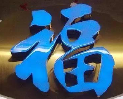 焦作树脂字发黄或坏了,自己怎么修?